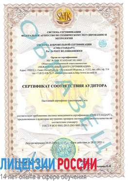Образец сертификата соответствия аудитора Юбилейный Сертификат ISO 9001
